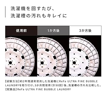 洗濯機 ReFa ULTRA FINE BUBBLE LAUNDRY ULTRA FINE BUBBLE LAUNDRY リファウルトラファインバブル